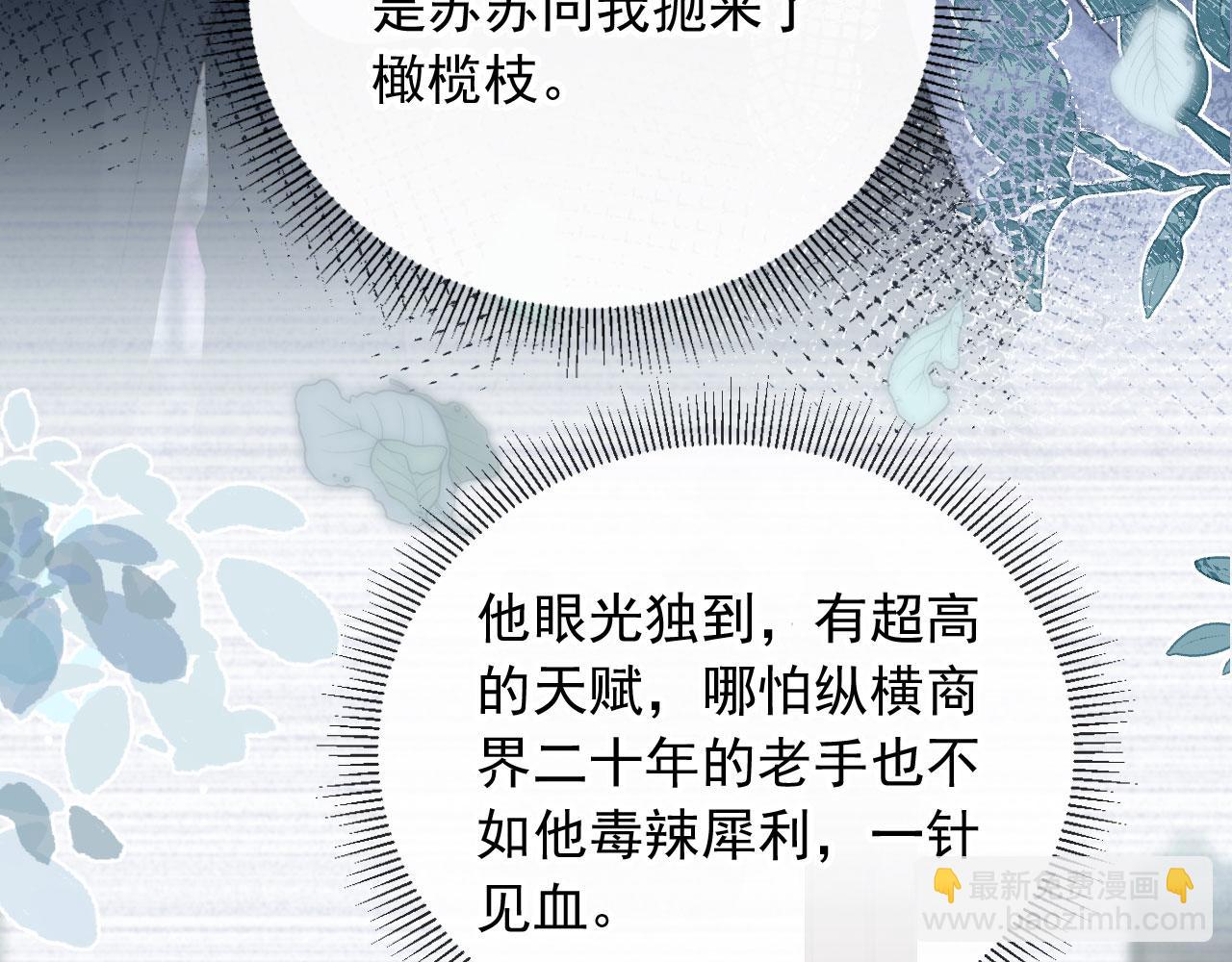白月光他愛上替身了？！ - 第80話 搞事業的男人最帥(1/2) - 2