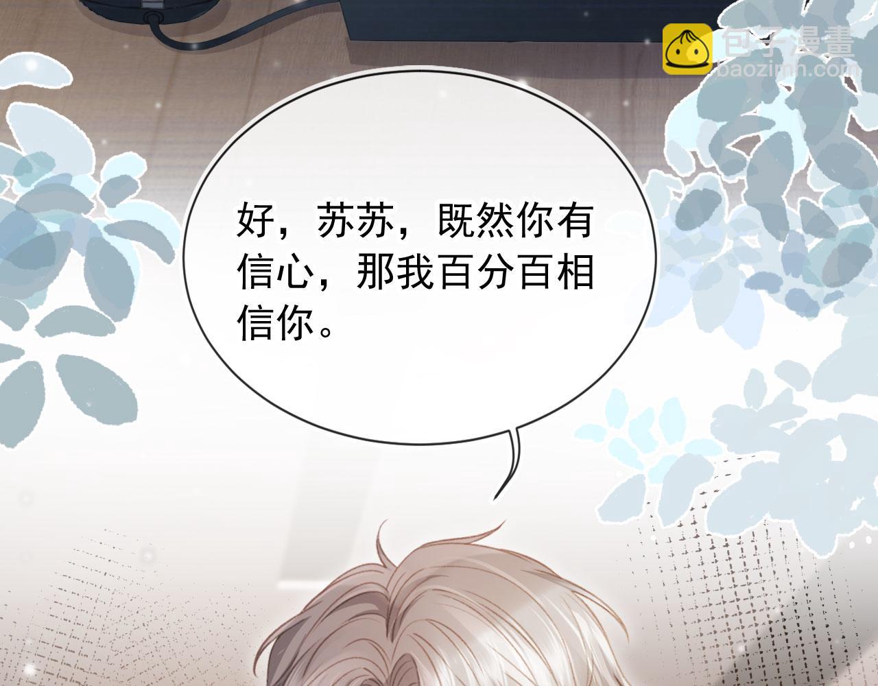 白月光他愛上替身了？！ - 第80話 搞事業的男人最帥(1/2) - 5
