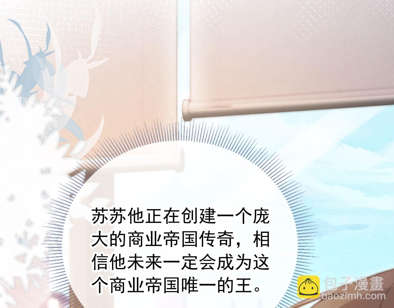 白月光他愛上替身了？！ - 第80話 搞事業的男人最帥(1/2) - 2