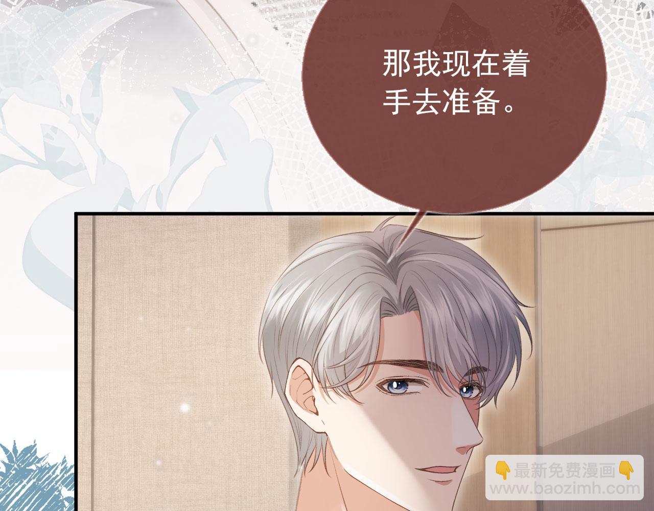 白月光他愛上替身了？！ - 第80話 搞事業的男人最帥(1/2) - 5