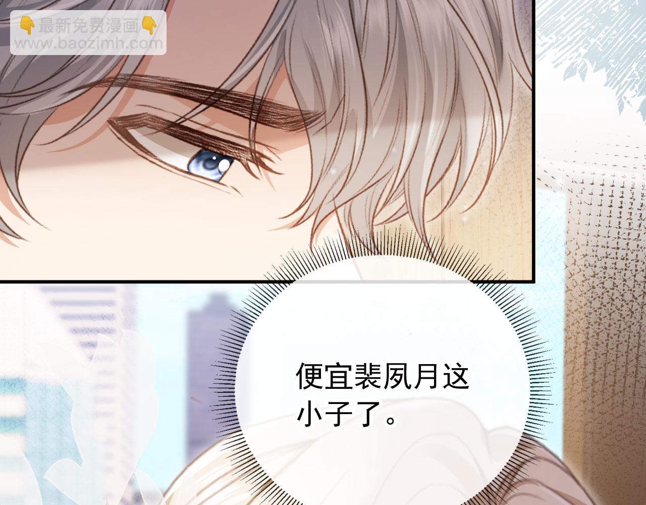 白月光他愛上替身了？！ - 第80話 搞事業的男人最帥(1/2) - 7