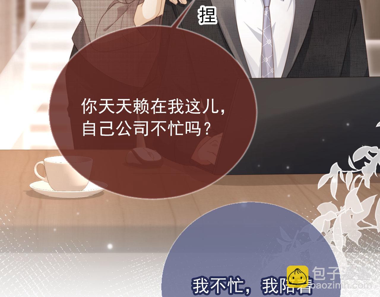 白月光他愛上替身了？！ - 第80話 搞事業的男人最帥(1/2) - 5