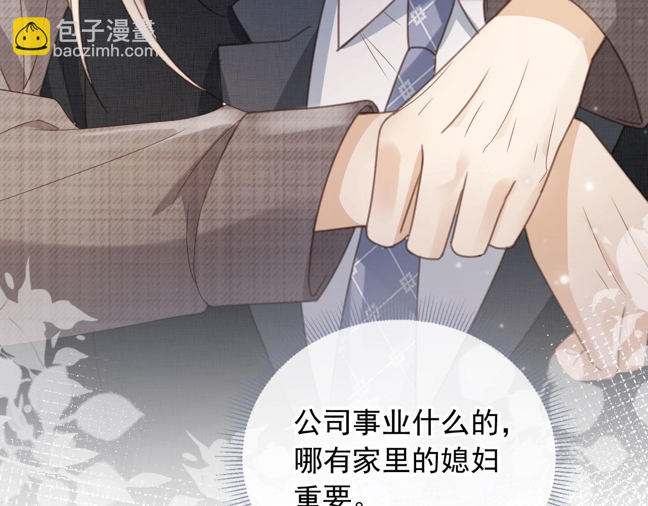 白月光他愛上替身了？！ - 第80話 搞事業的男人最帥(1/2) - 1
