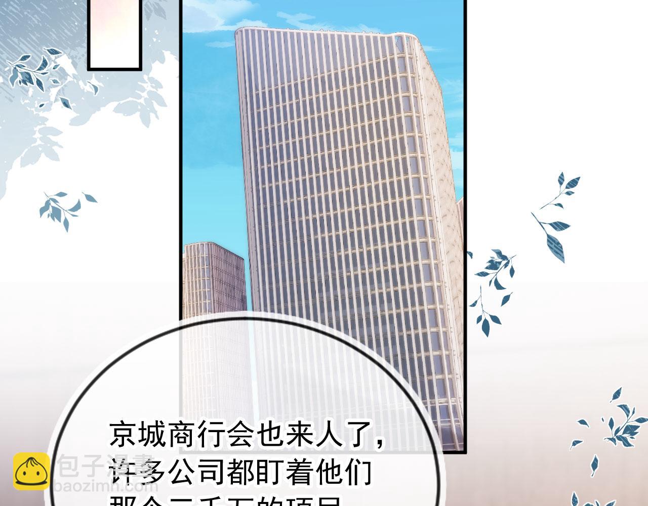 白月光他愛上替身了？！ - 第80話 搞事業的男人最帥(1/2) - 6