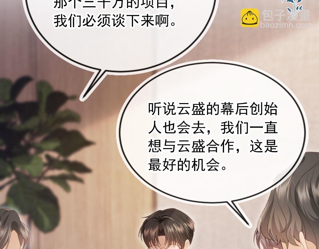 白月光他愛上替身了？！ - 第80話 搞事業的男人最帥(1/2) - 7