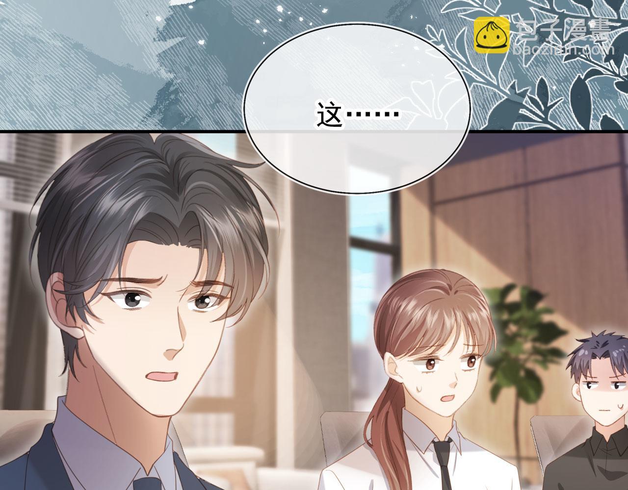 白月光他愛上替身了？！ - 第80話 搞事業的男人最帥(1/2) - 3