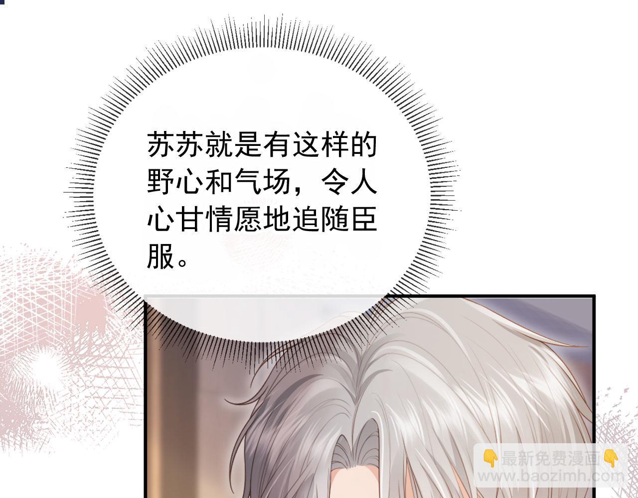 白月光他愛上替身了？！ - 第80話 搞事業的男人最帥(1/2) - 5