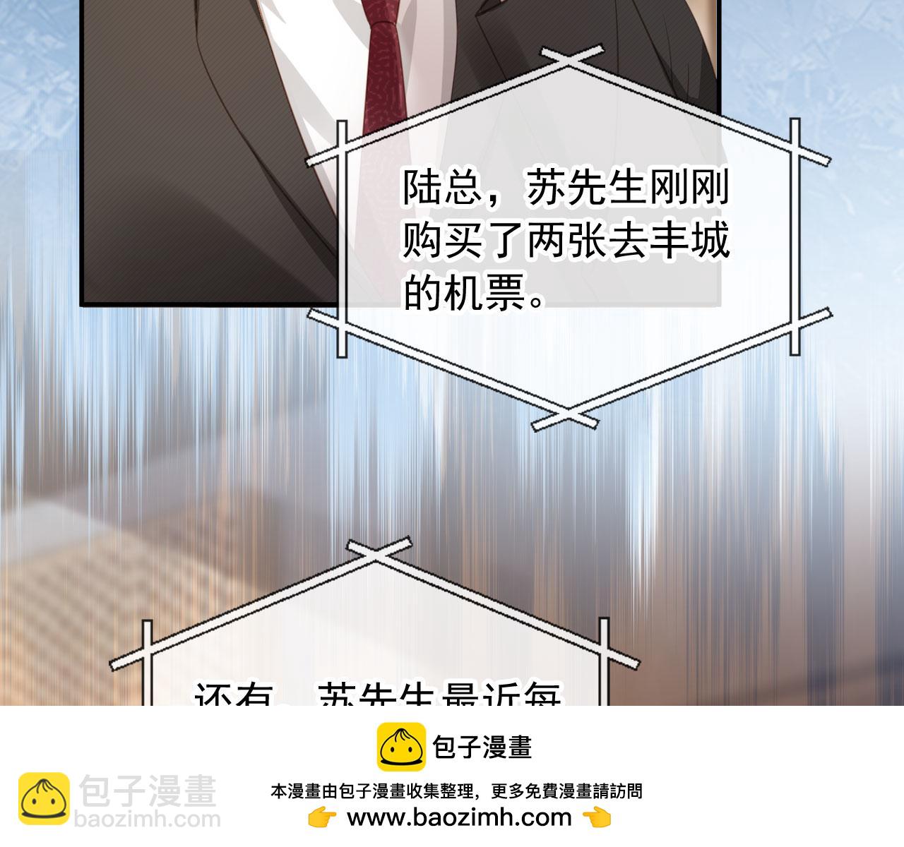 白月光他愛上替身了？！ - 第80話 搞事業的男人最帥(1/2) - 2