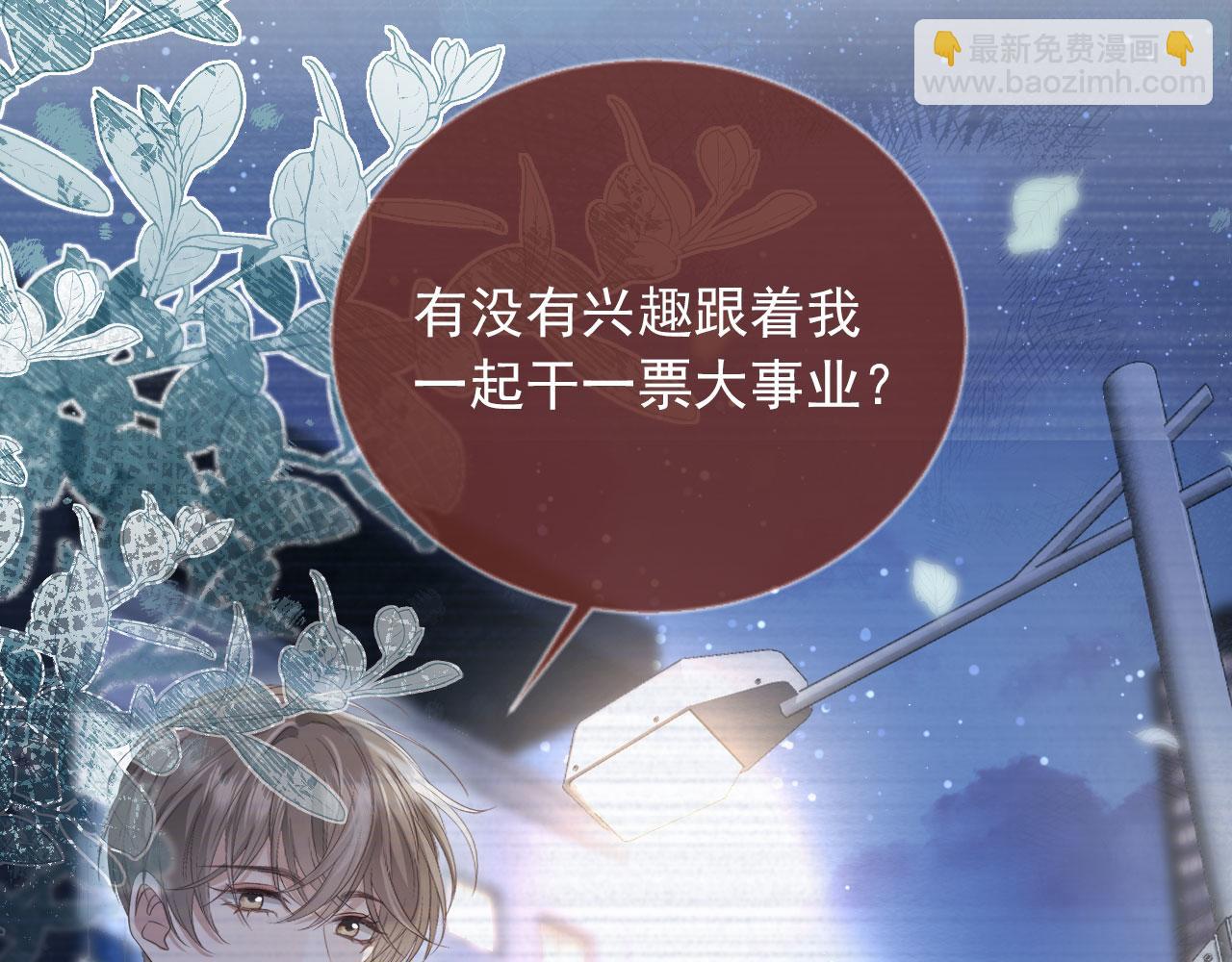 白月光他愛上替身了？！ - 第80話 搞事業的男人最帥(1/2) - 7