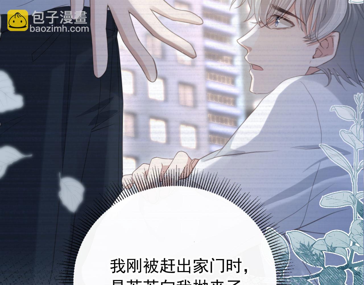 白月光他愛上替身了？！ - 第80話 搞事業的男人最帥(1/2) - 1