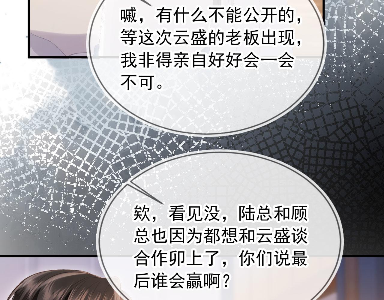 白月光他愛上替身了？！ - 第82話 心軟(2/2) - 5