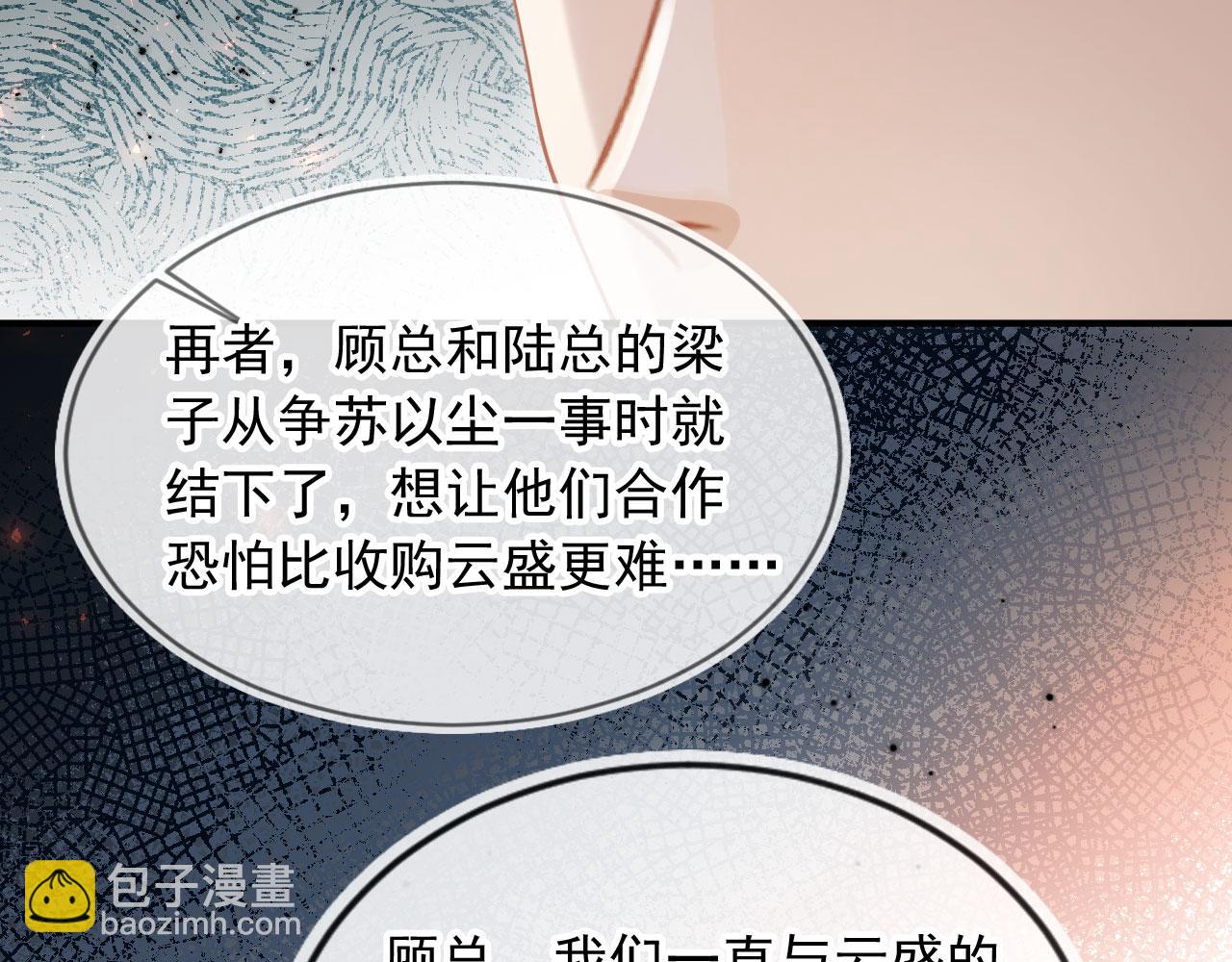 白月光他愛上替身了？！ - 第82話 心軟(2/2) - 1