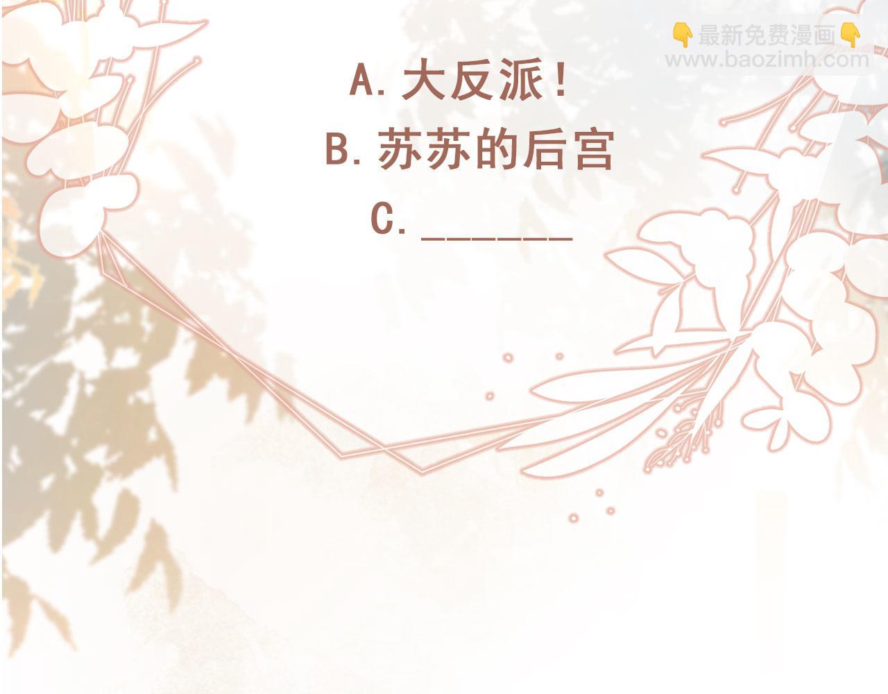 白月光他愛上替身了？！ - 第82話 心軟(2/2) - 2