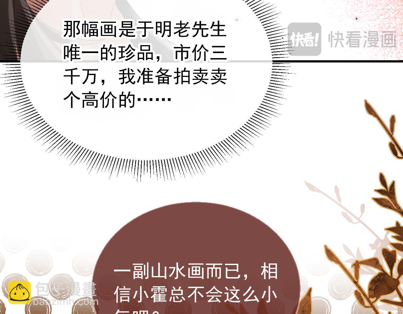 白月光他愛上替身了？！ - 第86話 他好狂，但是好帥(2/3) - 5