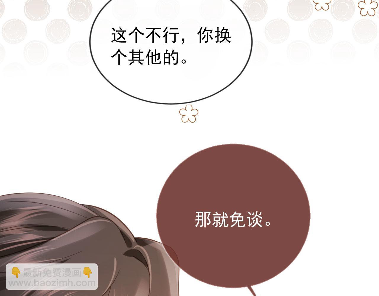 白月光他愛上替身了？！ - 第86話 他好狂，但是好帥(2/3) - 7