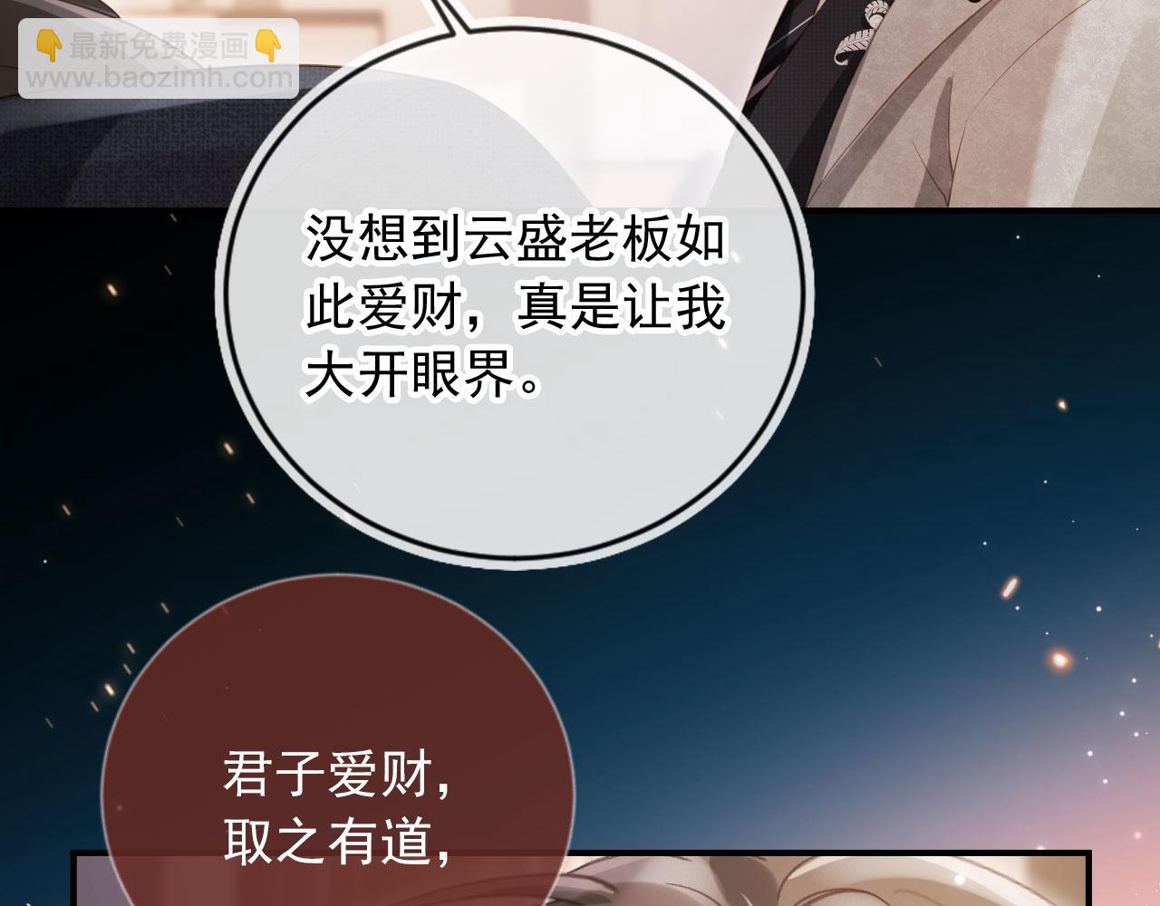 白月光他愛上替身了？！ - 第86話 他好狂，但是好帥(2/3) - 1