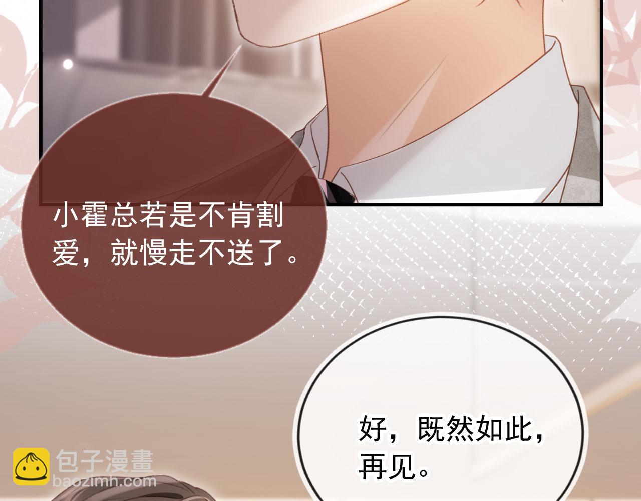 白月光他愛上替身了？！ - 第86話 他好狂，但是好帥(2/3) - 3