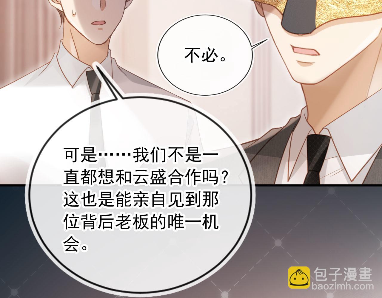 第86话 他好狂，但是好帅(1/3)-第90话