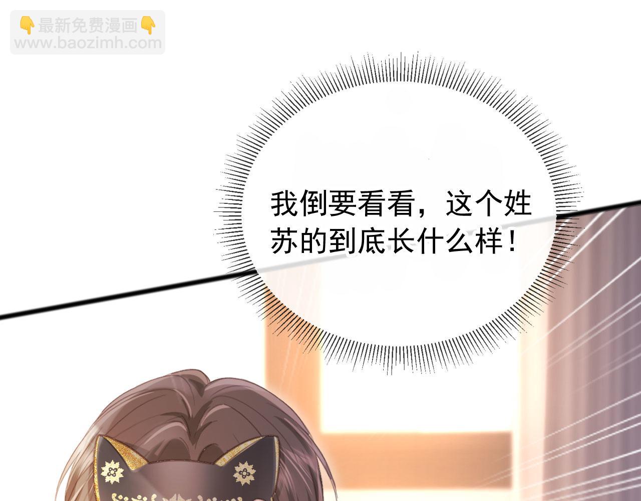 白月光他愛上替身了？！ - 第86話 他好狂，但是好帥(2/3) - 8