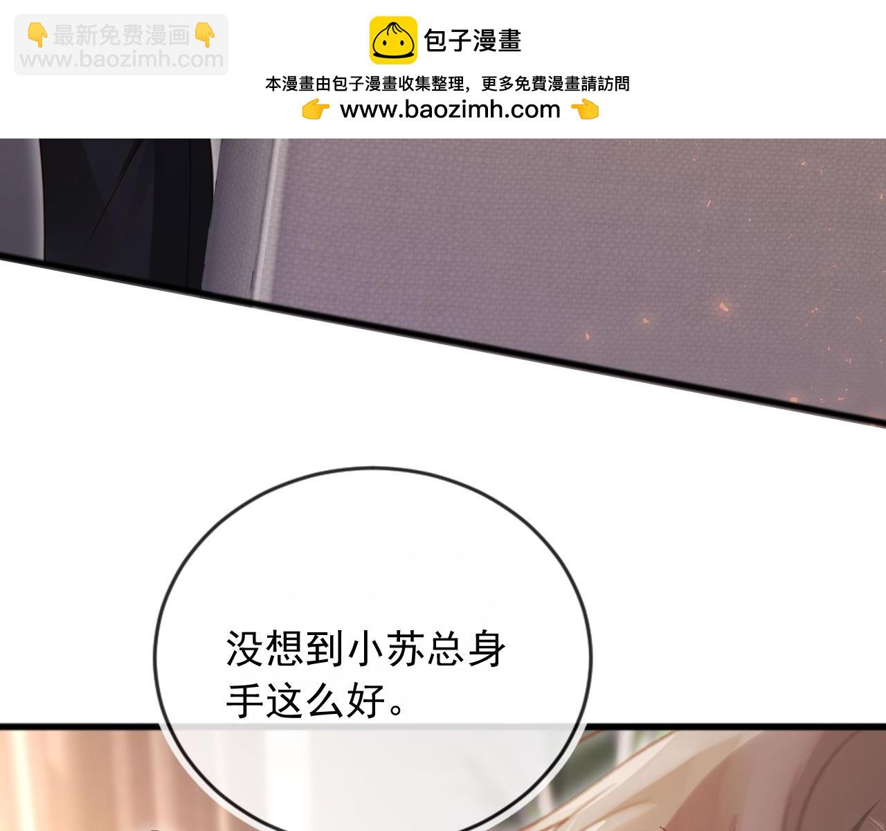 白月光他愛上替身了？！ - 第86話 他好狂，但是好帥(2/3) - 2