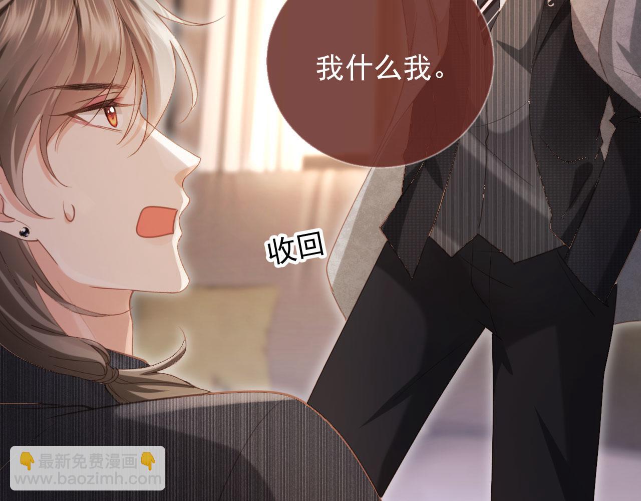 白月光他愛上替身了？！ - 第86話 他好狂，但是好帥(2/3) - 7