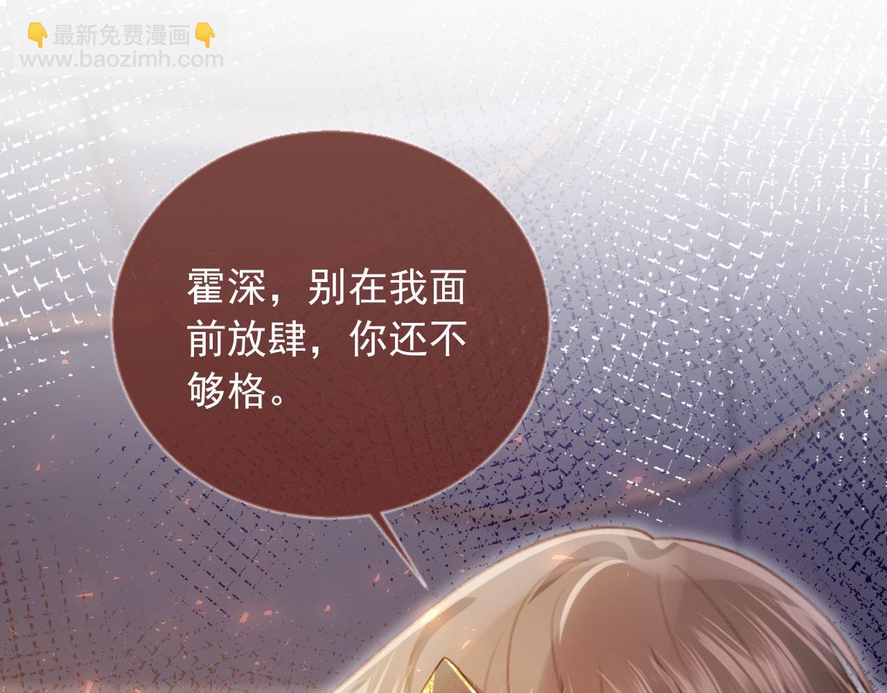 白月光他愛上替身了？！ - 第86話 他好狂，但是好帥(2/3) - 3