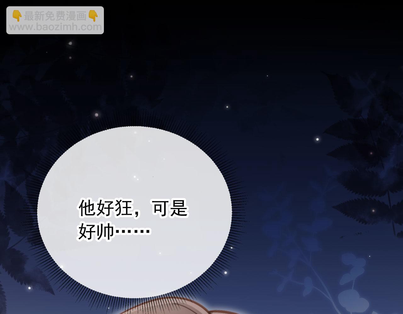 白月光他愛上替身了？！ - 第86話 他好狂，但是好帥(2/3) - 7
