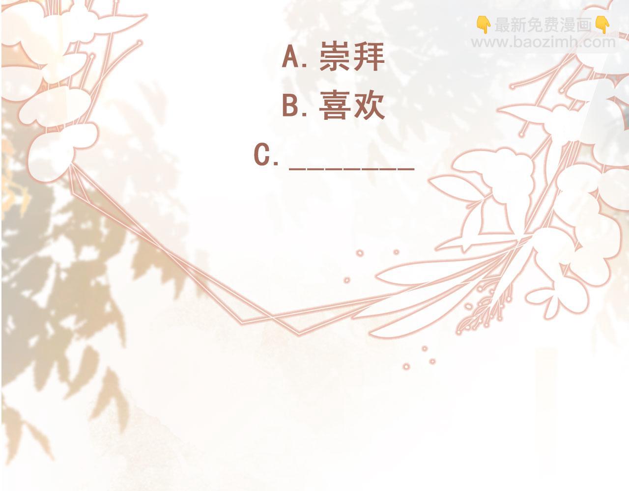 白月光他愛上替身了？！ - 第86話 他好狂，但是好帥(2/3) - 4