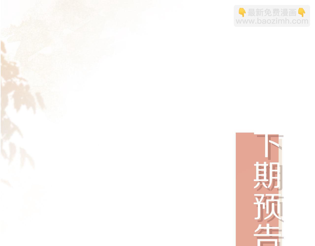 白月光他愛上替身了？！ - 第86話 他好狂，但是好帥(2/3) - 5
