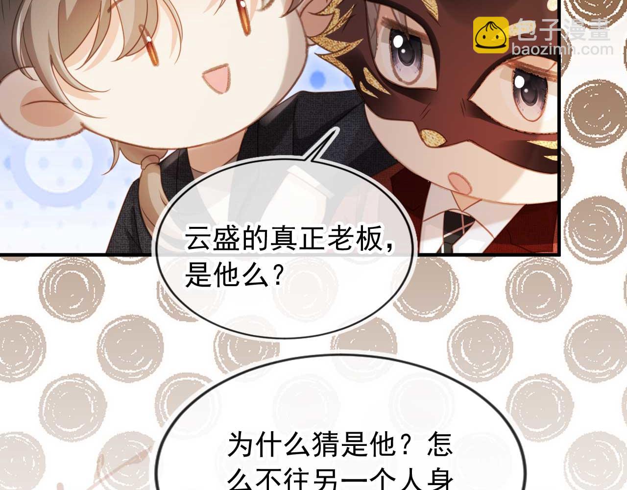 第89话 云盛老板苏以尘(1/2)-第94话