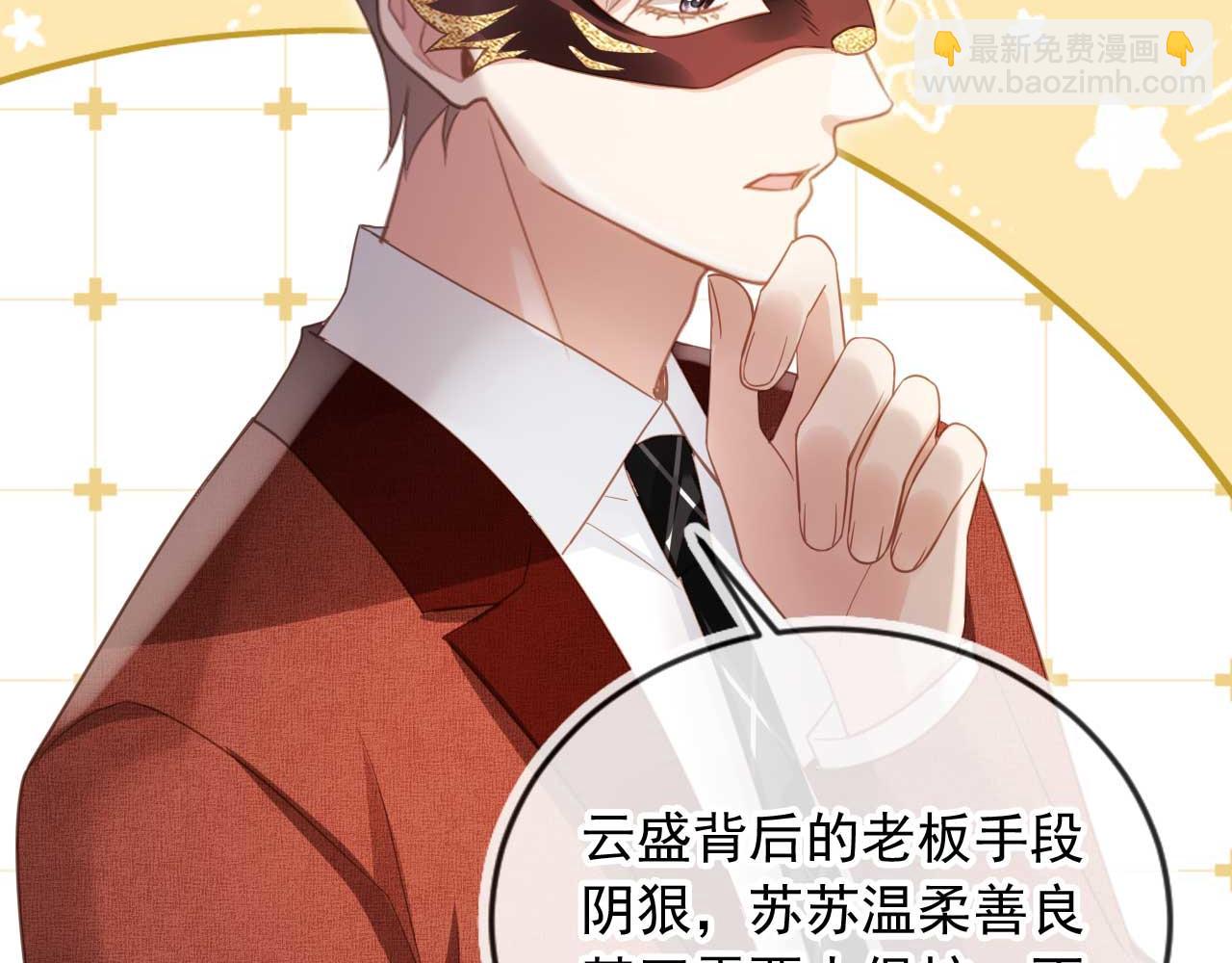 第89话 云盛老板苏以尘(1/2)-第94话