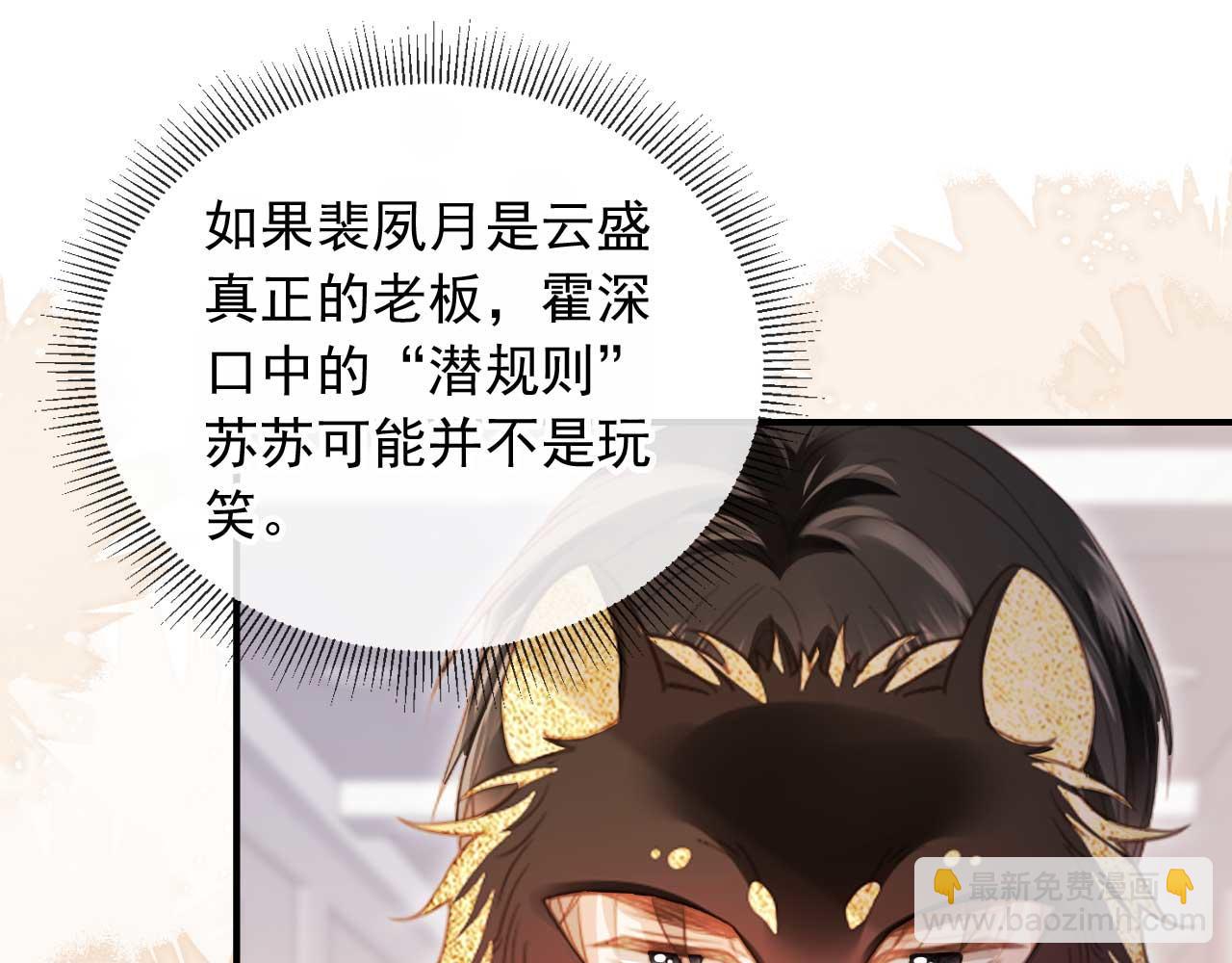 第89话 云盛老板苏以尘(1/2)-第94话