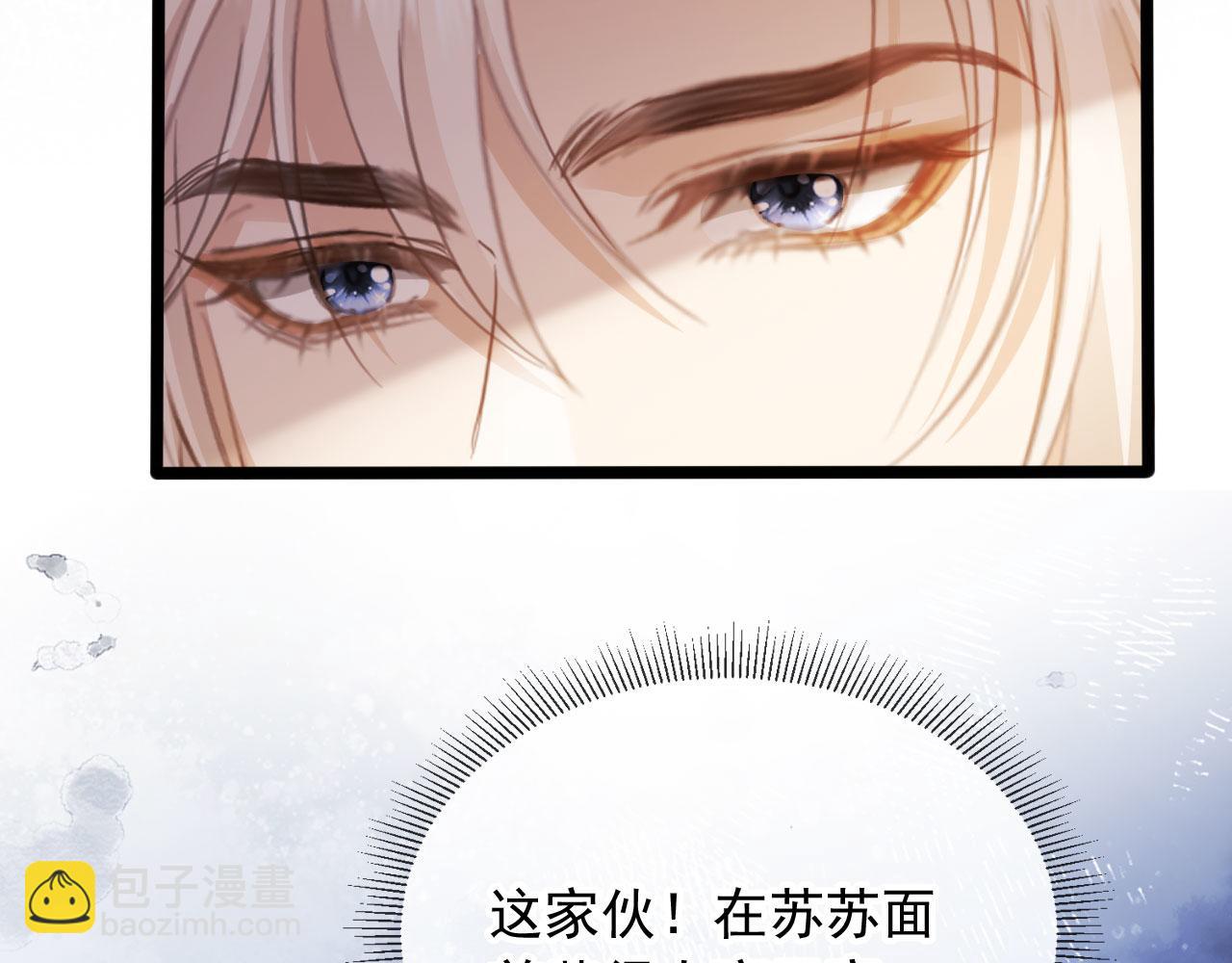 白月光他愛上替身了？！ - 第93話 我就是護短(1/2) - 8