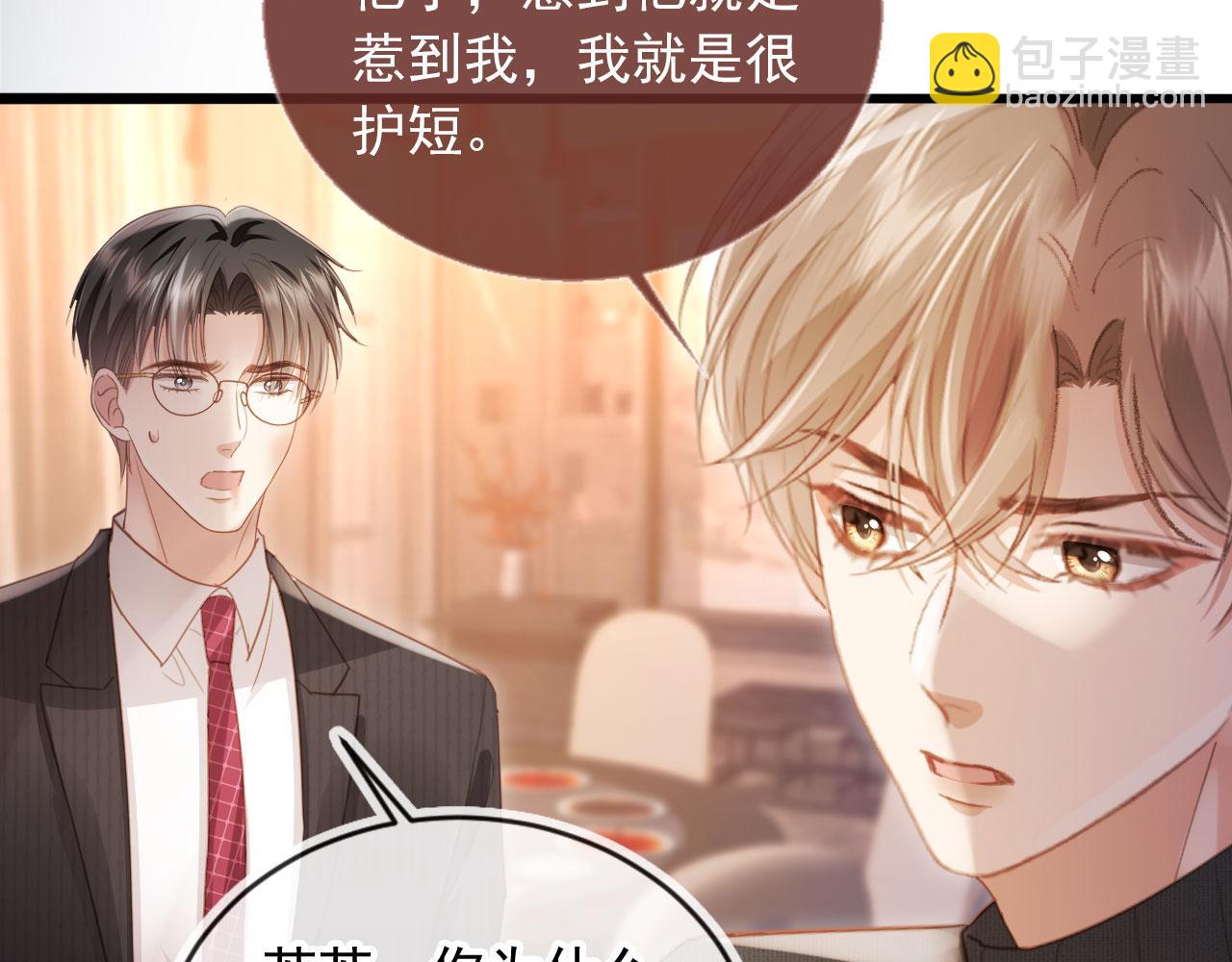 第93话 我就是护短(1/2)-第98话