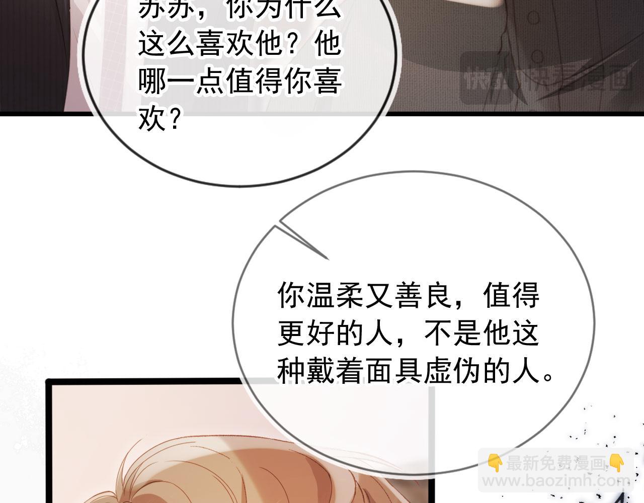 白月光他愛上替身了？！ - 第93話 我就是護短(1/2) - 7