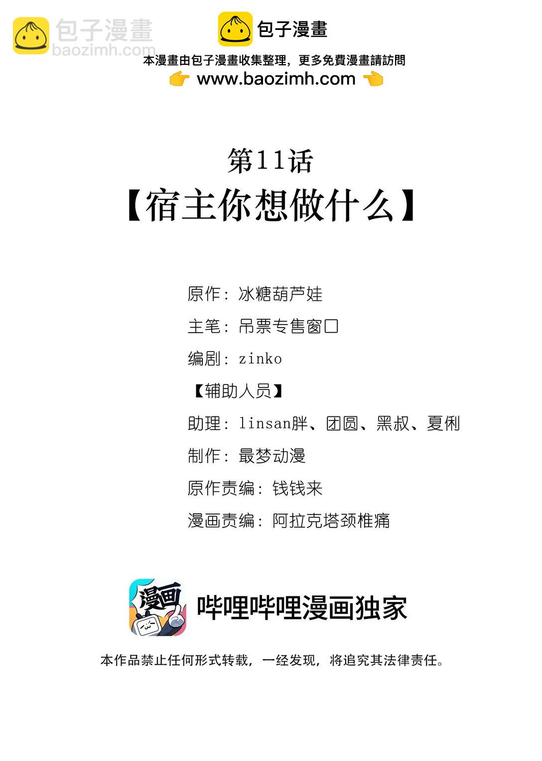 011 宿主你想做什么(1/2)-第12话