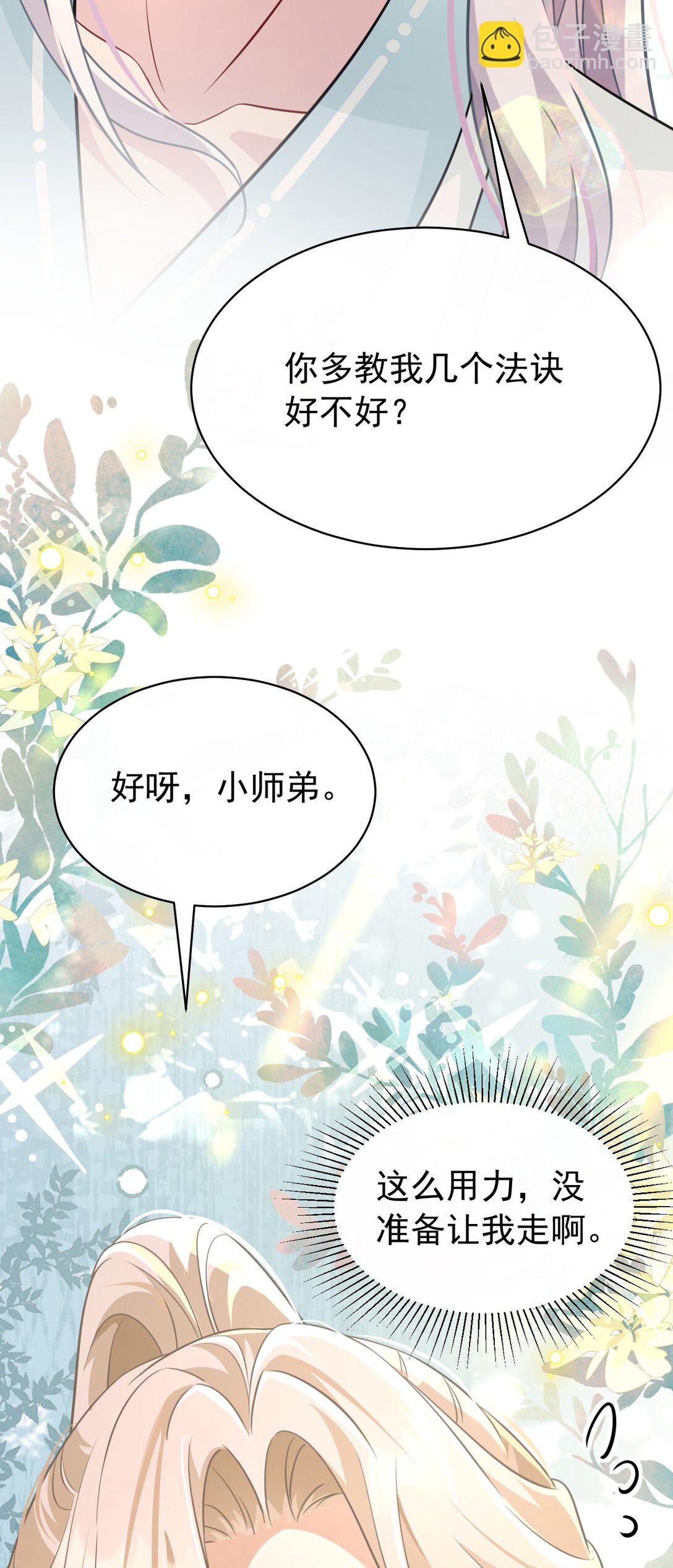 011 宿主你想做什么(1/2)-第12话