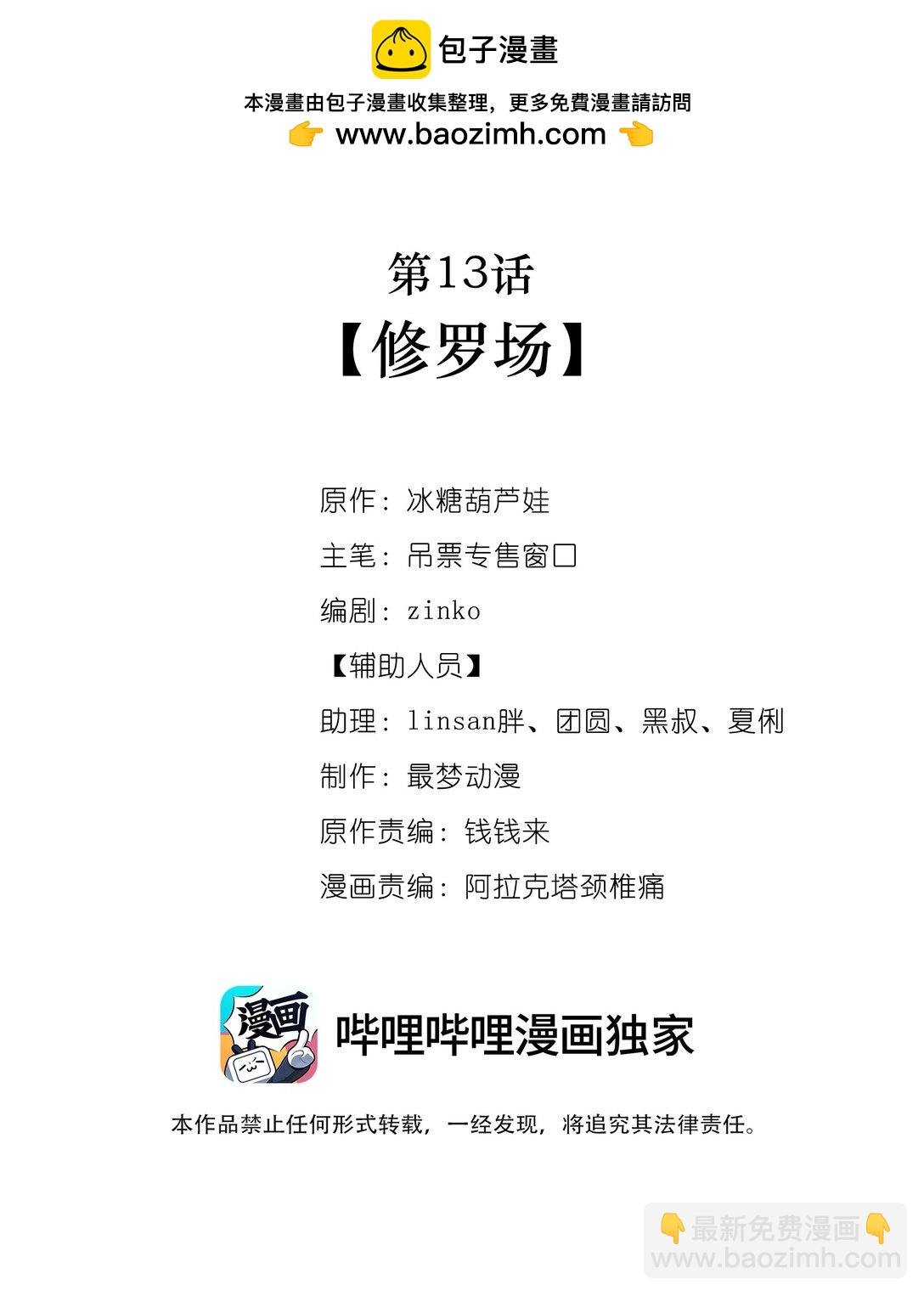 013 修罗场(1/2)-第14话