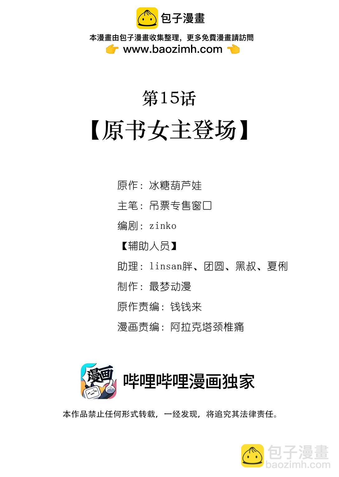 015 原书女主登场-第16话