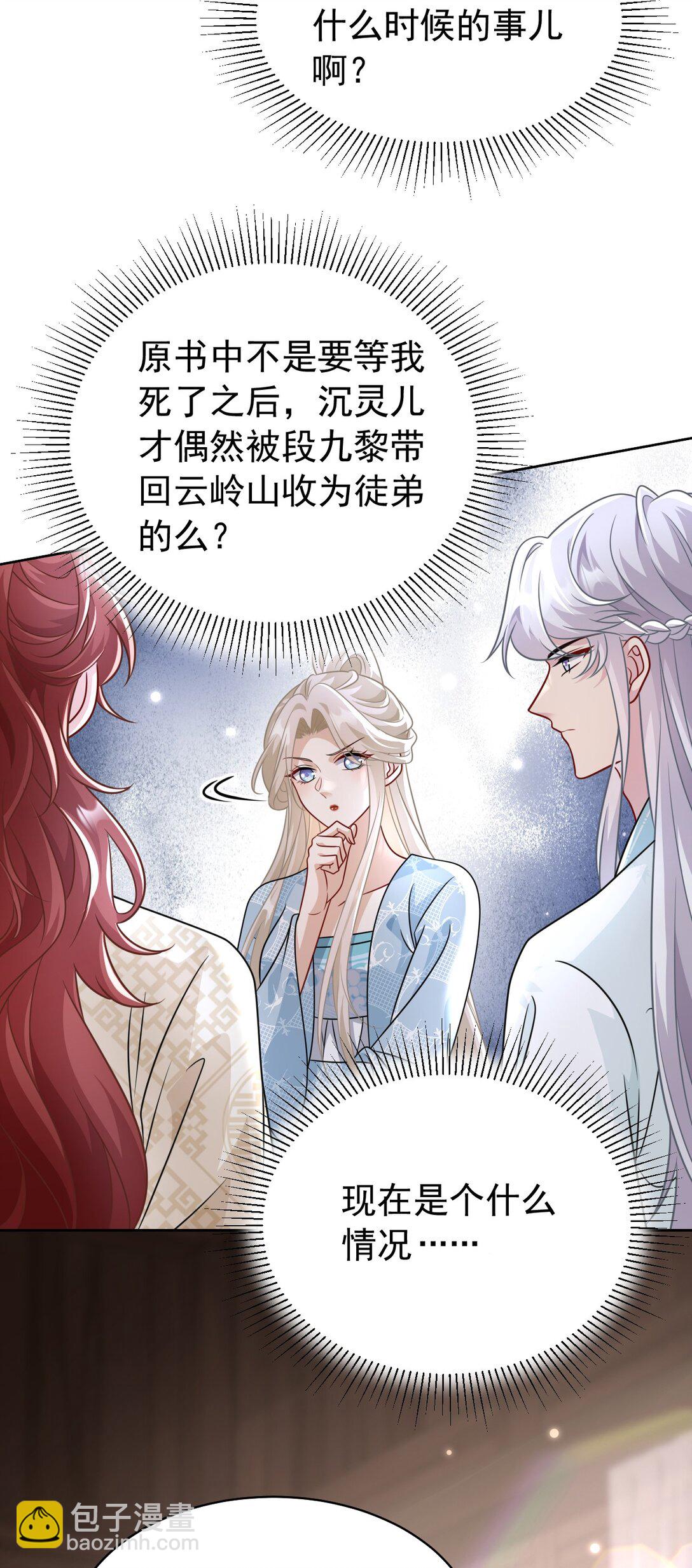 017 怎么又要杀我？-第18话