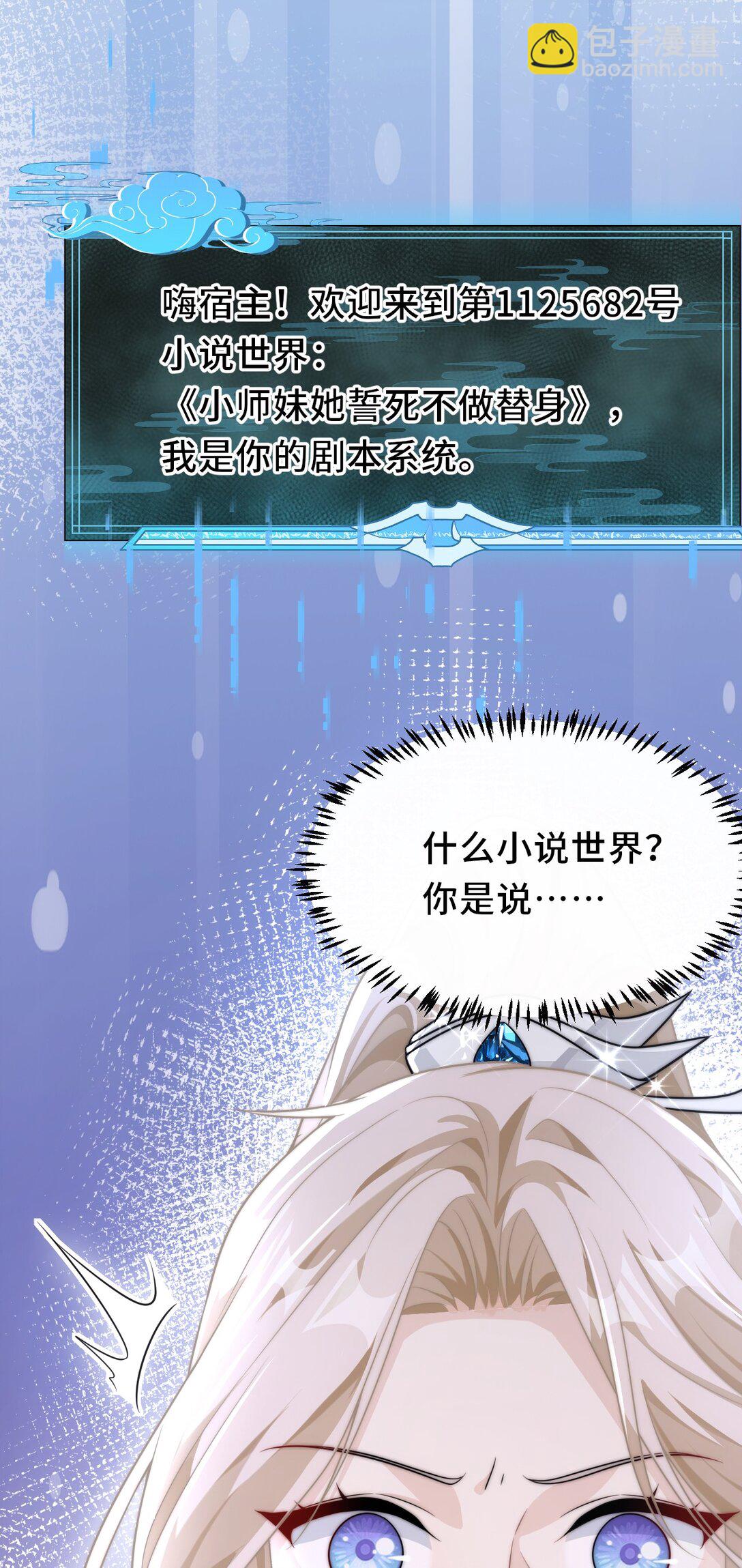 001 穿越成必死白月光？(1/2)-第2话