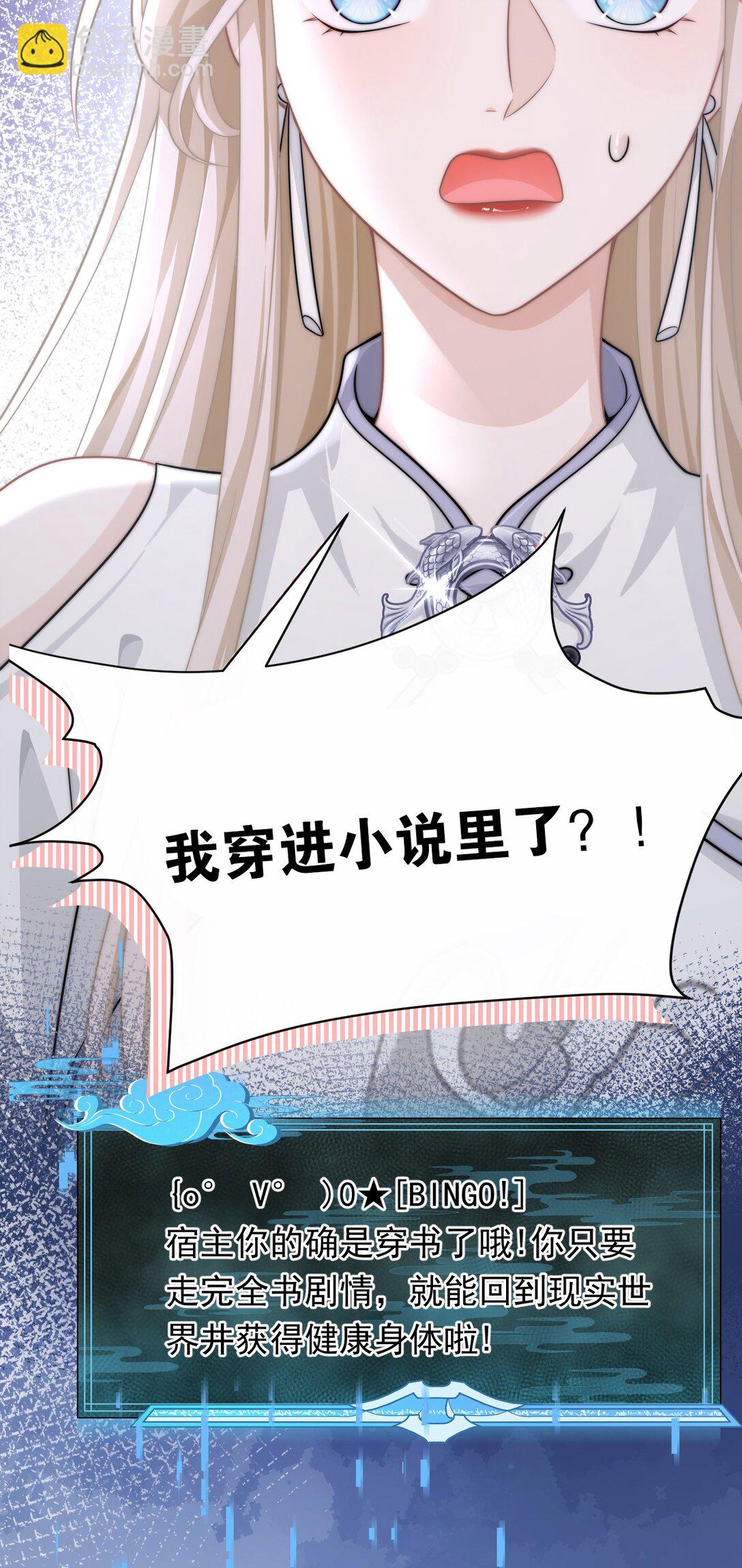 001 穿越成必死白月光？(1/2)-第2话