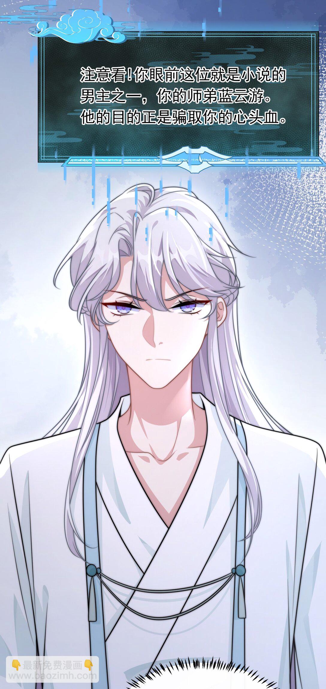 001 穿越成必死白月光？(1/2)-第2话