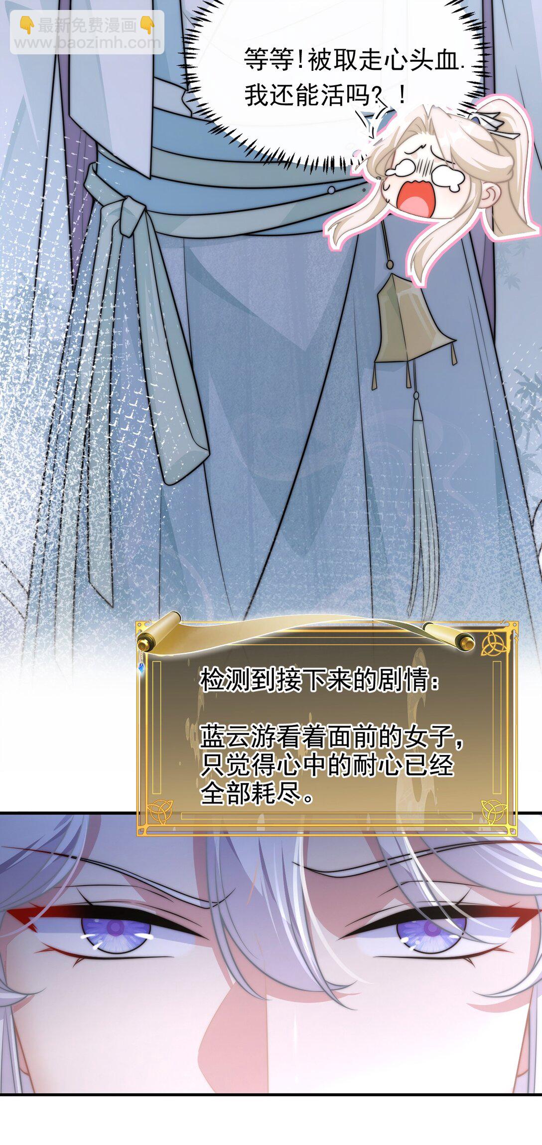 001 穿越成必死白月光？(1/2)-第2话