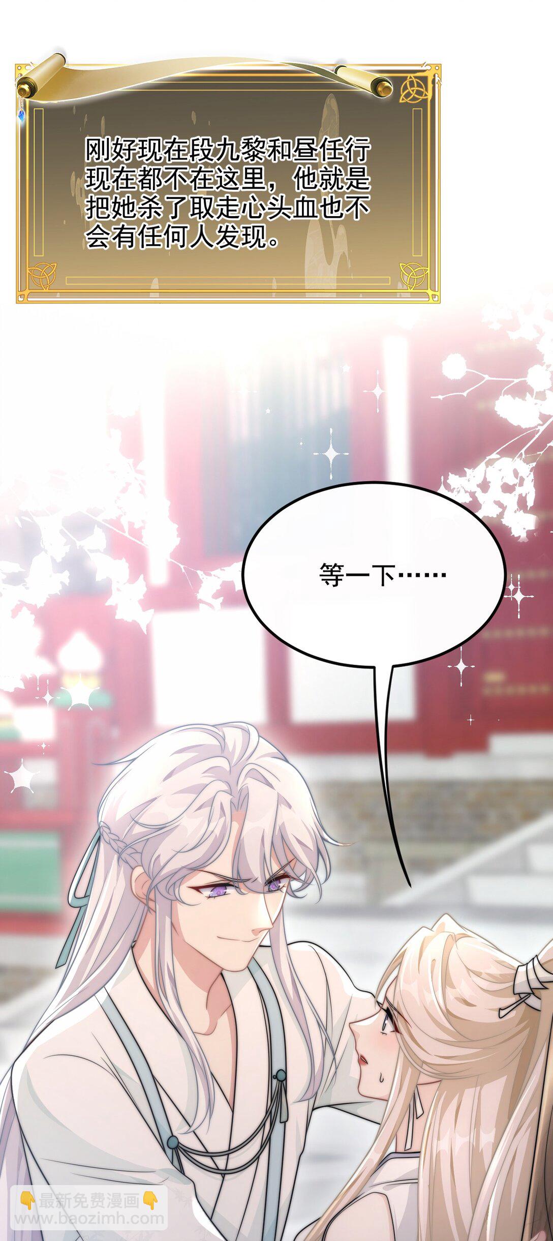 001 穿越成必死白月光？(1/2)-第2话