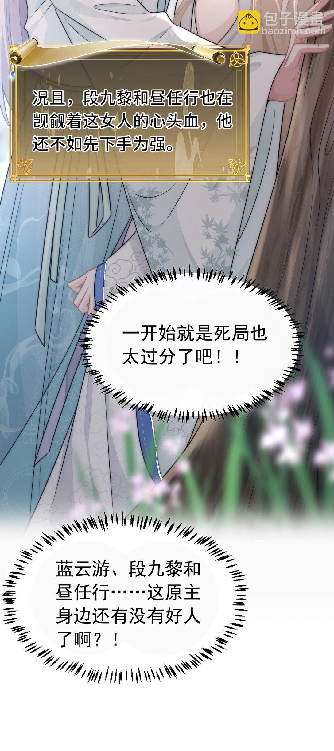 001 穿越成必死白月光？(1/2)-第2话