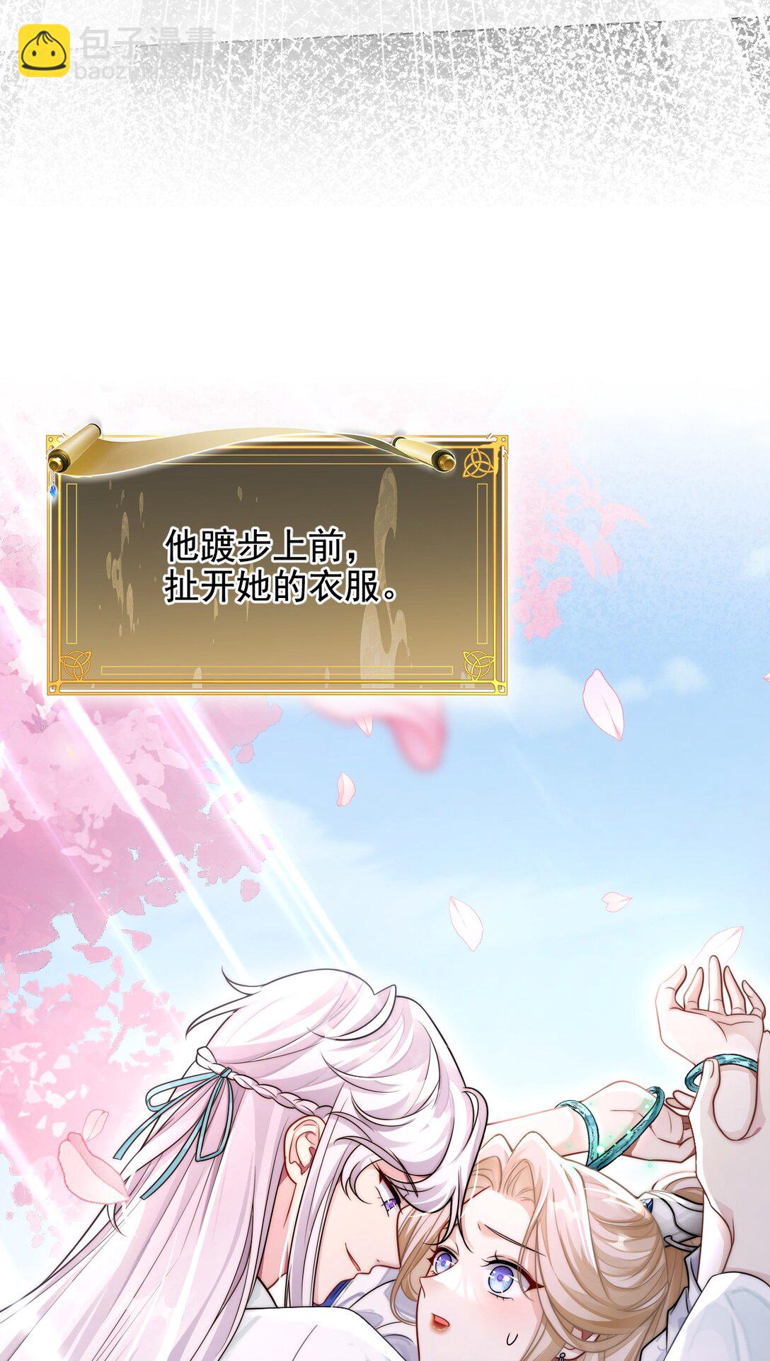 001 穿越成必死白月光？(1/2)-第2话