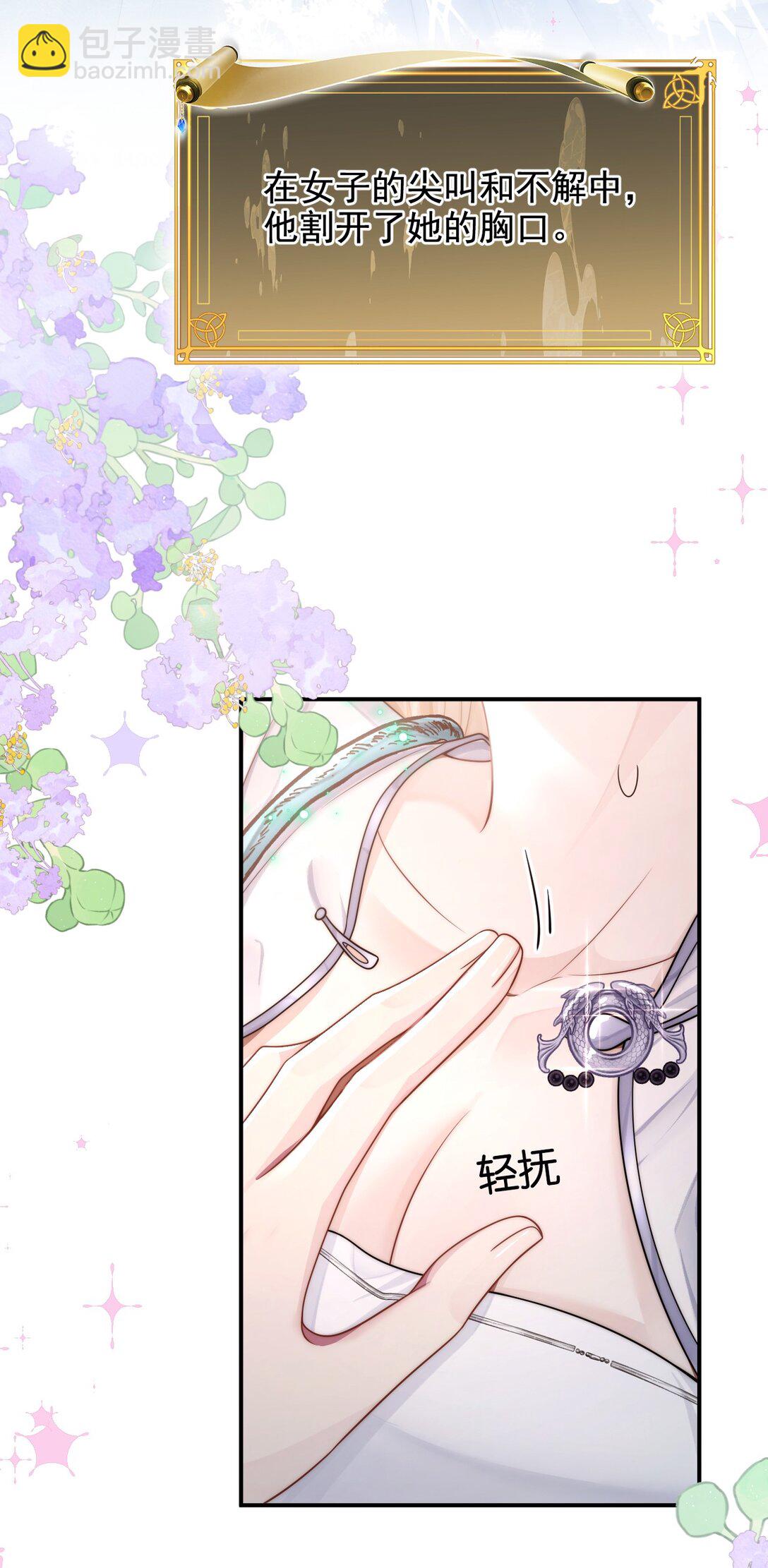 001 穿越成必死白月光？(1/2)-第2话