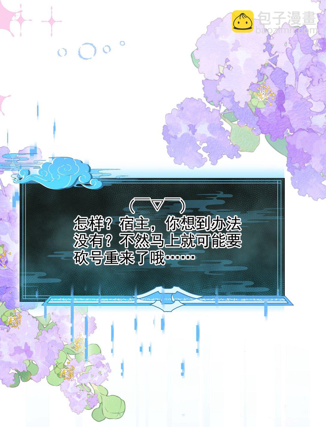 001 穿越成必死白月光？(1/2)-第2话