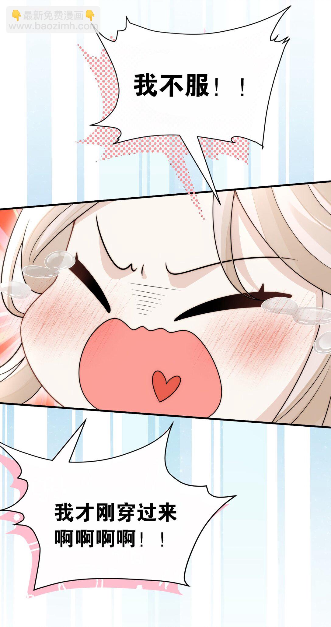 001 穿越成必死白月光？(1/2)-第2话